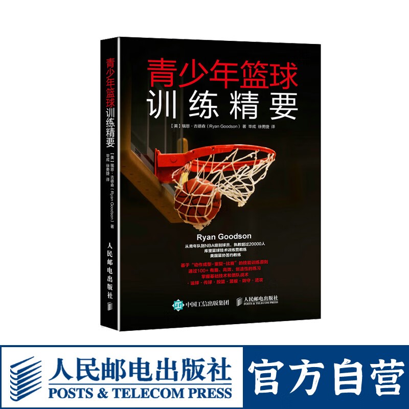 美国篮球训练计划一整套_2